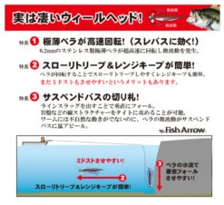 Fish Arrow Wheel Head (3stk.) -Angelgeschäft FA 4562178060515r 3